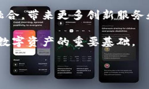   数字通钱包编码详解：如何安全管理与使用 / 

 guanjianci 数字通, 钱包编码, 区块链, 数字货币 /guanjianci 

伴随着区块链技术的发展和数字货币的普及，越来越多的人开始关注数字通钱包。数字通钱包不仅可以存储和管理多种数字资产，还提供了安全的交易环境。然而，钱包的使用与管理也伴随着一定的风险和复杂性。在这篇文章中，我们将深入探讨数字通钱包编码的相关知识，帮助用户安全管理和使用其数字资产。

什么是数字通钱包编码？
数字通钱包编码是指用于识别用户钱包的唯一标识符。每个钱包都有一个特定的编码，这个编码在区块链网络中起着至关重要的作用。通过这个编码，用户可以发送和接收数字货币，同时保持其资产的安全性和隐私性。

在区块链中，每个交易都是公开的，但钱包编码却是匿名的。这意味着，虽然别人可以看到交易的金额和时间，但无法轻易识别出交易的发起者或接收者。因此，正确管理钱包编码非常重要，以确保您的资产不被盗取或丢失。

如何获取数字通钱包编码？
获取数字通钱包编码的过程相对简单。大多数数字通钱包都提供用户注册和生成钱包编码的功能。一般来说，用户只需下载钱包应用程序，完成注册，并根据指示生成他们的私人钱包地址。

注意，生成钱包编码后，用户应该妥善保管。大多数钱包应用都会提供备份选项，建议用户定期备份钱包，以防止丢失。钱包备份通常包括恢复种子短语或私钥，这些都是获取钱包的重要信息，不应与他人分享。

安全使用数字通钱包的重要性
在数字货币的使用中，安全性是一个关键问题。随着越来越多的黑客攻击和诈骗事件，用户在使用数字通钱包时必须采取一定的安全措施以保护自己的资产。

首先，用户应该选择值得信赖的钱包服务提供商。一些知名度高、评价良好的钱包，会在安全性方面进行多重防护，如双重身份验证、防止暴力破解等。其次，用户应定期更新软件，确保钱包应用处于最新版本。开发者通常会在更新中修复已知的安全漏洞。

除了选择安全的钱包，用户还需妥善保管自己的私钥和恢复种子。私钥是访问和管理数字资产的关键，如果私钥泄露，黑客就可以轻松访问用户的资产。因此，用户应使用冷钱包（离线钱包）存储大量数字资产，只在需要时使用热钱包（在线钱包）进行小额交易。

常见数字通钱包编码的类型
在数字通钱包世界，钱包编码的类型多样，主要类型包括：

ul
listrong地址编码：/strong这是最常用的钱包编码。它通常以字母和数字的组合形式存在，用户通过地址进行交易。地址一般比较长，如比特币地址可以长达34位字符。/li
listrong私钥：/strong每个钱包生成时，都会创建一个私钥，这是唯一的、不可公开的信息。用户需要妥善保管，避免泄露。/li
listrong助记词：/strong很多钱包服务提供助记词（通常是12~24个单词）来帮助用户备份和恢复钱包。这些单词组合能够生成私钥。/li
/ul

如何防止数字通钱包编码被盗？
为了防止钱包编码被盗，用户可以采取多方面的措施。例如，定期更改密码，使用复杂的密码组合，以及启用双重身份验证等。

此外，用户不要随意点击陌生链接或下载不明软件，以免陷入钓鱼网站。此外，使用VPN隐藏网络流量，进行安全交易，也是有效的保护措施。

如何恢复丢失的数字通钱包编码？
如果用户不幸丢失了数字通钱包编码，恢复流程将依赖于用户是否进行了备份。大多数正规的钱包服务提供备份选项，用户在创建钱包时会被要求保存助记词或私钥。如果有备份，用户可以使用助记词或私钥恢复钱包。

如果用户没有进行备份，恢复钱包将变得非常复杂，有时甚至是不可能的。为了避免这种情况，用户在使用数字通钱包之前，需要认真了解钱包的备份机制，以确保资金安全。

数字通钱包的市场趋势
近年来，Digital Wallet和数字通钱包的市场趋势持续向好，随着技术的不断进步和用户需求的不断增长，未来数字通钱包将会朝着安全性更高、功能更全面的方向发展。

随着金融科技的深入发展，越来越多传统金融机构也开始研究数字通钱包技术。未来，数字通钱包不仅能管理数字资产，还可能与传统金融系统融合，带来更多创新服务和应用场景。

最后，用户在使用数字通钱包时，除了关注安全性，还应该关注钱包的易用性和功能性。选择一个能够满足自身需求的数字通钱包，是管理和使用数字资产的重要基础。

在本文中，我们详细讨论了数字通钱包编码的多方面知识，希望能够为用户使用数字资产提供有效的指导和帮助。
