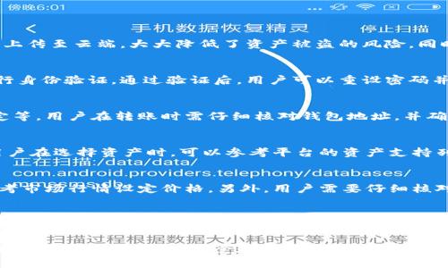   小狐钱包的操作流程详解：新手指南与常见问题解析 / 
 guanjianci 小狐钱包, 操作流程, 新手指南, 数字钱包 /guanjianci 

小狐钱包是一个新兴的数字钱包平台，旨在为用户提供便捷、安全的资产管理工具。随着加密货币和数字资产的普及，越来越多的人开始关注数字钱包的重要性和使用方式。本篇文章将深入讲解小狐钱包的操作流程，包括从下载、注册到日常使用的各个环节，并回答一些常见问题，帮助用户更好地理解和使用这个钱包。

一、小狐钱包简介
首先，我们来了解一下小狐钱包。小狐钱包是一款支持多种数字资产管理、交易的平台，用户可以利用它进行加密货币的存储、转账、交易等操作。它的界面友好，操作简单，非常适合新手使用。

二、小狐钱包的下载与安装
在使用小狐钱包之前，用户需要首先下载并安装该应用。小狐钱包支持Android和iOS两种操作系统，用户可以通过应用市场或官网进行下载。在搜索框中输入“小狐钱包”进行查找，点击下载按钮即可开始安装。

三、注册账户
下载完成后，打开小狐钱包应用，用户需要进行账户注册。注册流程尤为重要，因为它涉及到账户的安全性和数据的完整性。用户需输入手机号码或电子邮箱，并设置一个强密码。为了确保账户的安全，建议用户选择包含字母、数字和特殊字符的密码。
完成注册后，系统会发送一条验证码至用户的手机或邮箱，用户需输入验证码以完成注册。值得注意的是，用户需要妥善保管这些信息，以免造成资产的损失。

四、钱包的设置
注册成功后，用户可以进入钱包的设置界面。为了提高安全性，用户可以设定多重验证方式，比如指纹识别或面部识别。此外，用户还可以设置交易密码，以增加账户的安全性。

五、添加资产
要开始使用小狐钱包，用户需要首先添加资产。用户可以选择支持的多种数字货币进行存储。进入资产管理界面，点击“添加资产”按钮，系统会提供当前支持的资产列表。选择需要的资产后，按照提示完成添加操作。
每种资产都有其独特的地址，用户需要注意保管好这些信息，避免因输入错误而导致的资产丢失。

六、资产转账
在小狐钱包中，用户可以进行资产的转账操作。进入资产管理界面，选择需要转账的资产，点击“转账”按钮。用户需要输入对方的钱包地址和转账金额，系统还会提供转账手续费的说明。确认无误后，提交转账请求即可。
需要注意的是，转账是不可逆的，用户在输入对方钱包地址时需格外小心，以避免发生意外损失。

七、资产交易
小狐钱包不仅支持资产存储，还可以进行数字资产的交易。进入交易界面，选择需要交易的资产，用户可以查看当前的市场行情和其他用户的报价。在填写交易信息时，用户需根据自己的需求进行合理定价。
在出售资产时，用户需要注意交易的安全性，尽量选择信誉良好的交易对手。同时，也可以通过小狐钱包的社交功能与其他用户进行沟通，提升交易的成功率。

八、常见问题解析
在使用小狐钱包的过程中，用户可能会遇到一些问题。接下来，我们将逐一解答这些常见问题。

1. 小狐钱包安全吗？
小狐钱包的安全性是用户最关心的问题之一。为了保护用户的资产安全，小狐钱包采取了多种安全措施。首先，用户的私钥存储在本地，不会被上传至云端，大大降低了资产被盗的风险。同时，钱包支持多重验证，用户可以选择设置交易密码和生物识别等安全措施。此外，平台会定期进行安全漏洞检测和修补，确保用户的资金安全。

2. 如何找回丢失的账户？
如果用户不小心忘记了密码或者丢失了注册信息，小狐钱包提供了账户找回的功能。用户根据系统提示，通过已注册的邮箱或者手机号码，进行身份验证。通过验证后，用户可以重设密码并恢复账户访问权限。在此过程中，用户需要保持与手机或邮箱的联通，以便接收验证码和恢复链接。

3. 转账失败的原因有哪些？
在进行资产转账时，用户可能会遇到转账失败的情况。转账失败的原因有许多，常见的包括：钱包地址错误、转账金额超过账户余额、网络不稳定等。用户在转账时需仔细核对钱包地址，并确保网络连接顺畅。如果还是无法完成转账，建议联系小狐钱包的客服进行咨询。

4. 小狐钱包可以存储哪些类型的数字货币？
小狐钱包支持多种类型的数字货币，包括主流的比特币、以太坊、莱特币等。此外，随着市场的发展，平台也会不断更新，支持新兴的数字资产。用户在选择资产时，可以参考平台的资产支持列表，以确保不会漏掉重要的投资。

5. 如何确保交易的快速和顺利？
为了确保交易的快速和顺利，用户可以采取一些措施。首先，选择水稳定的网络环境，避免在信号不佳的地方进行交易。其次，确定报价合理，参考市场行情设定价格。另外，用户需要仔细核对交易信息，尤其是对方钱包地址，以降低交易风险。此外，最好选择信誉良好的交易方，增加交易成功的机会。

6. 如何提升小狐钱包的使用体验？
为了提升小狐钱包的使用体验，用户可以保持定期更新应用，确保使用到最新版本。同时，熟悉应用内各项功能，充分利用其社交和交易功能，参与社区活动。此外，及时关注市场动态，合理管理资产，避免因市场波动造成的损失。这些措施都将有助于用户更好地使用小狐钱包。

总结来说，小狐钱包是一款功能强大的数字钱包应用，适合各种层次的用户。通过本文详细的操作流程和常见问题解析，希望能够帮助用户更好地使用小狐钱包，享受数字资产带来的便利与乐趣。