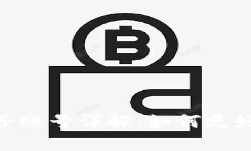 MetaMask主账号与子账号详解：如何更好地管理你的数字资产
