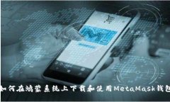 如何在鸿蒙系统上下载和