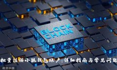 如何批量注册小狐钱包账