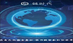   小狐钱包导入数量减少的