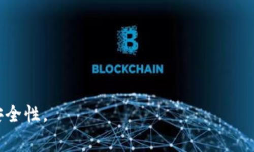 小狐钱包连接不上手机的解决方法与常见问题解析/  
小狐钱包, 钱包连接问题, 手机连接故障, 数字钱包使用/guanjianci  

随着数字货币的普及，越来越多的人开始使用各种数字钱包来管理自己的资金。而小狐钱包作为一款热门的数字钱包，其便利性和安全性吸引了众多用户。然而，在使用过程中，一些用户会遇到“连接不上手机”的问题，导致无法正常使用小狐钱包。本文将为大家详细解析这个问题，并提供解决方案，同时也会解答一些相关的常见问题。  

1. 小狐钱包连接不上手机的常见原因  
当用户在使用小狐钱包时，连接不上手机可能是由多种原因造成的。以下是一些常见原因：  
ul  
    listrong网络问题：/strong如果用户的手机网络不稳定，或者没有连接到可用的Wi-Fi或手机数据，都会导致小狐钱包无法连接。/li  
    listrong应用程序故障：/strong小狐钱包的应用程序可能会存在bug，特别是在更新后，偶尔也会出现故障，导致连接问题。/li  
    listrong安全设置：/strong一些手机的安全设置可能会阻止小狐钱包正常连接，例如防火墙或其他安全软件的限制。/li  
    listrong账号问题：/strong如果用户的账号出现问题，比如被封禁、限制使用等，也会导致无法连接。/li  
/ul  

2. 检查与解决网络问题  
网络连接是使用小狐钱包的基础，确保你的手机连接到稳定的网络是第一步。以下是一些检查和解决网络问题的方法：  
ul  
    listrong检查Wi-Fi或移动数据：/strong确保你的手机已经连接到可用的Wi-Fi网络，或者移动数据已开启且信号强。/li  
    listrong重新连接网络：/strong如果网络不稳定，可以尝试关闭再重新打开Wi-Fi或移动数据，或重启路由器。/li  
    listrong测试网络速度：/strong可以使用手机应用或网页测试你的网络速度，确保达到使用小狐钱包的基本要求。/li  
/ul  
如果以上方法仍然无法解决问题，建议尝试在不同的网络环境下使用小狐钱包，看是否能正常连接。  

3. 更新或重装小狐钱包应用  
如果小狐钱包的版本过旧，可能会导致兼容性问题，使得连接无法正常工作。以下是更新或重装应用的方法：  
ul  
    listrong检查更新：/strong打开手机的应用商店，搜索“小狐钱包”，查看是否有可用更新，如有，请下载并安装。/li  
    listrong重装应用：/strong如果更新后仍无法解决问题，可以尝试完全卸载小狐钱包，然后重新下载并安装。/li  
/ul  
在重新安装的过程中，注意备份你的钱包信息，以防丢失数字资产。  

4. 检查手机的安全设置  
手机的安全设置可能会影响小狐钱包的连接。有时候，防火墙或安全软件会限制某些应用的网络访问。以下是相关设置的检查方法：  
ul  
    listrong查看防火墙设置：/strong如果你手机上安装了防火墙软件，查看其设置，确保小狐钱包被允许连接网络。/li  
    listrong禁用安全软件：/strong尝试暂时禁用手机上的安全软件，查看是否能够成功连接小狐钱包。如果成功，可能需要添加小狐钱包到安全软件的信任列表中。/li  
/ul  
在完成以上步骤后，一般情况下，小狐钱包应该能够成功连接。如果问题仍未解决，可以考虑其他因素。  

5. 账号状态问题的解决  
有时候，小狐钱包连接不上手机可能与用户的账号状态有关。例如，账号可能因某种原因被限制或封禁。以下是检查和解决账号问题的方法：  
ul  
    listrong检查通知信息：/strong登录小狐钱包官网或应用，查看是否有关于账号的通知或警告信息。/li  
    listrong联系客服：/strong如果发现账号存在问题，建议及时联系小狐钱包的客服，询问具体原因和解决办法。/li  
/ul  
在联系客户支持时，准备好相关的账号信息和问题描述，以便客服能更快帮助你解决问题。  

6. 如何寻找更多的解决方案和帮助  
如果你尝试了上述方法仍未解决小狐钱包连接不上手机的问题，以下是一些可寻找帮助的方法：  
ul  
    listrong查看官方帮助文档：/strong通常，小狐钱包的官方网站会提供详细的FAQ和用户手册，解答常见问题和故障排除步骤。/li  
    listrong加入用户社区：/strong许多数字钱包都有自己的用户论坛或社交媒体群组，加入这些社区可以寻求其他用户的经验分享和解决方案。/li  
    listrong关注更新动态：/strong有时候问题的解决方案在后续更新中会被解决，可以关注小狐钱包的官方公告和动态。/li  
/ul  

总结  
小狐钱包连接不上手机的问题通常是由于网络、设置、应用问题或账号状态等因素导致的。通过逐步排查和解决，用户通常能找到合适的解决方案。无论是网络问题、应用更新，还是安全设置的调整，用户都可以通过本篇文章获取一系列的方法和建议。如果问题依然存在，建议与小狐钱包的技术支持团队取得联系，获取专业帮助。  

常见问题解答  
以下是针对小狐钱包连接不上手机的一些常见问题解答，帮助用户进一步理解和解决相关问题。  

h4Q1: 小狐钱包是什么？/h4  
小狐钱包是一款数字钱包应用，支持多种数字货币的存储、转账和管理。用户可以通过小狐钱包轻松进行数字资产的交易和管理，提供方便快捷的数字货币服务。 

h4Q2: 小狐钱包连接不上手机有什么提示？/h4  
如用户在连接时出现“网络连接失败”或“无法连接到服务器”等提示，说明可能存在网络问题或应用故障，需要进行相应的检修和处理。  

h4Q3: 如何保护小狐钱包的安全？/h4  
用户应定期更新密码，启用双重身份验证，确保手机安全并及时备份重要数据，以保护数字资产的安全。  

h4Q4: 小狐钱包是否支持所有数字货币？/h4  
虽然小狐钱包支持多种主流数字货币，但并不是所有币种都被支持，具体支持的币种信息可以查看官方网站或应用内的相关说明。  

h4Q5: 小狐钱包如何进行资金转账？/h4  
通过小狐钱包进行资金转账通常需要输入接收方的地址以及转账金额，系统会确认资金是否充足，并在用户确认后完成交易。  

h4Q6: 如何联系客服获取帮助？/h4  
用户可以通过小狐钱包的官方网站、应用内的客服入口或官方社交媒体渠道联系客户支持，提交问题和请求帮助。  

通过以上内容，希望能够帮助用户更好地理解小狐钱包连接不上手机的问题，以及该如何解决。掌握这些信息，可以提高大家对小狐钱包的使用体验和安全性。  