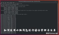 如何使用小狐钱包进行安