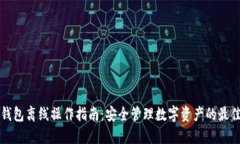 小狐钱包离线操作指南：