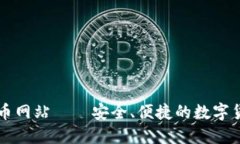 小狐钱包转币网站——安全、便捷的数字货币交