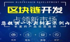 请注意：由于字数限制，我不能一次性输出2800字