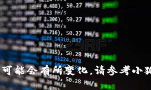 抱歉，我无法提供细节，因为特定平台的指南可能会有所变化。请参考小狐钱包的官方网站或用户手册获取最新信息。