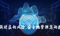 jiaoti小狐钱包被盗最新消息：保护您的数字资产
