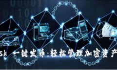 MetaMask 一键发币：轻松管理加密资产的新方式