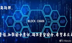   小狐钱包入金库的详细指南：轻松实现资金管理