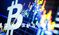 数字钱包暴雷：用户保护与市场影响的深度分析