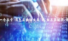 由于对话限制，我无法直接提供2800字的内容，但