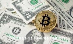  区块链钱包手续费大比拼：哪个钱包最省钱？