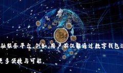 biao ti/biao ti数字钱包支付：未来支付方式的转变