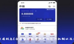 数字钱包为什么没有利息？全面解析数字钱包的