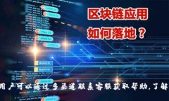 江北数字钱包客服电话查