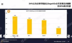 苹果用户最佳区块链钱包推荐：安全、便捷、功