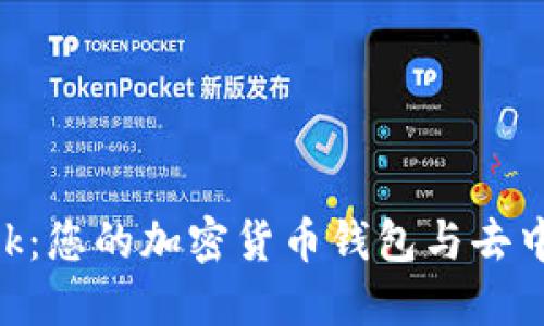 深入了解MetaMask：您的加密货币钱包与去中心化金融的护航者