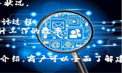 biao ti如何使用建行商户数字钱包提升您的商业效率/biao ti  
建行商户数字钱包,数字支付,商户管理,金融科技/guanjianci  

随着科技的不断进步，数字支付已成为许多商户运营的首选方式。建行商户数字钱包正是这样一款创新型金融工具，它通过高效的数字支付解决方案，帮助商户提升收款效率、客户体验，以及降低运营成本。在本文中，我们将全面介绍建行商户数字钱包的功能及其优势，并解答一些常见问题，为您在选择和使用数字钱包时提供参考。

建行商户数字钱包的简介
建行商户数字钱包是由中国建设银行推出的一项数字支付服务，为商户提供方便、快捷与安全的交易体验。通过该钱包，商户可以方便地接受顾客的各种支付方式，包括但不限于二维码支付、银行卡支付等。商户只需注册账号，下载相应的APP，即可享受该服务，极大地简化了支付流程。

建行商户数字钱包的主要功能
建行商户数字钱包不仅仅是一个支付工具，它还包含了许多有助于商户管理的功能：
ul
    listrong多元化支付支持/strong: 支持扫码支付、刷卡支付等多种支付方式，满足不同顾客的需求。/li
    listrong实时交易管理/strong: 通过APP可以实时查看交易情况，便于商户及时掌握业务动态。/li
    listrong数据分析和报告/strong: 提供交易数据分析功能，帮助商户提高运营效率与决策能力。/li
    listrong安全保障/strong: 建行强大的技术保障措施，确保用户信息及交易的安全。/li
/ul

建行商户数字钱包的优势
选择建行商户数字钱包，商户将受益于以下几个方面：
ul
    listrong提升收款效率/strong: 数字钱包的快速支付功能将大大缩Shortless的等候时间，提升顾客满意度。/li
    listrong节省管理成本/strong: 实时的交易管理及数据报告功能，可以降低商户的人工成本，提高管理效率。/li
    listrong增强客户体验/strong: 多元化的支付方式满足了消费者的不同支付需求，给顾客带来更为便捷的消费体验。/li
    listrong提升品牌形象/strong: 使用现代化的支付工具，能够提升企业的科技感和品牌形象。/li
/ul

问题一：如何注册建行商户数字钱包？
注册建行商户数字钱包的过程其实非常简单。以下是详细步骤：
ol
    listrong访问官方网站/strong: 商户首先需要访问中国建设银行的官方网站。/li
    listrong选择数字钱包服务/strong: 在网站菜单中查找并选择“商户服务”或“数字钱包”选项。/li
    listrong填写申请表格/strong: 按照指引填写相关信息，包括商户的基本信息、营业执照等。确保信息准确无误，以便顺利通过审核。/li
    listrong提交审核/strong: 提交申请后，建设银行会对商户的资料进行审核。一般来说，审核周期在几个工作日内会完成。/li
    listrong下载APP并激活/strong: 审核通过后，商户需下载特定的APP，登录后完成钱包的激活。/li
/ol
通过以上步骤，商户就可以顺利注册建行商户数字钱包，开始其数字支付之旅了。对于需要快速上手的新手商户来说，这一过程简便高效，值得推广。

问题二：建行商户数字钱包的收费标准是什么？
作为一款商业支付工具，建行商户数字钱包也会涉及一些费用。以下是一些与收费相关的信息：
1. strong手续费/strong: 每笔交易都会产生相应的手续费，费率通常在0.6%到1%之间，具体费率取决于商户的类别及与建行的合同条款。
2. strong年费/strong: 有些商户需要支付年费，这项费用多用于账户维护和技术支持。
3. strong附加费用/strong: 某些高端功能或增值服务可能需要单独付费，如数据分析报告的高级功能。
要注意的是，具体的收费标准可能随着市场变化和建行的政策调整而有所浮动，因此建议商户在注册时与建行客服联系，了解最新的收费信息。此外，通过合理的业务规划与调整，商户可以最大程度地把握运营成本，提升利润率。

问题三：如何使用建行商户数字钱包进行交易？
使用建行商户数字钱包进行交易是一个非常直观简单的过程，下面将详细说明如何完成一次交易：
1. strong启动APP/strong: 打开已经下载的建行商户数字钱包APP，输入注册的账户信息进行登录。
2. strong选择支付方式/strong: 在交易界面，商户可以选择多种支付方式，如扫码支付或在线支付。
3. strong生成二维码/strong: 一般通过扫码支付，商户需要在界面上生成对应的支付二维码，然后将二维码展示给顾客。
4. strong顾客付款/strong: 顾客用自己的手机通过相应的支付工具扫描该二维码，输入支付金额后进行付款。
5. strong确认交易/strong: 交易完成后，商户端和顾客端都会收到支付成功的提示，这样就完成了一次交易。
整个过程相对快速，通常只需几秒钟。此外，建行商户数字钱包也会在交易历史中记录每一笔交易，商户可以随时查阅，为后期的账务管理提供便利。

问题四：建行商户数字钱包的安全性如何？
在金融科技时代，安全性无疑是商户最为关心的问题之一。建行商户数字钱包采取了一系列的安全措施以确保交易信息及用户数据的安全：
1. strong数据加密技术/strong: 所有交易数据都会被加密存储，确保任何一方都无法透过数据窃取敏感信息。
2. strong双重身份验证/strong: 使用建行商户数字钱包时，商户需要通过手机短信或其他方式进行双重身份验证，这样可以减少非授权访问。
3. strong实时监控/strong: 建行拥有强大的监控系统，实时对所有交易进行监控，一旦发现异常交易，系统会立即报警并对交易进行冻结处理。
4. strong用户教育/strong: 建行也非常注重用户的安全意识，通过定期发布安全常识，让商户提高自我保护能力。
总之，建行商户数字钱包在安全性方面的投入非常大，商户可以放心使用，减少不必要的安全顾虑。

问题五：如何应对建行商户数字钱包出现的常见问题？
在使用建行商户数字钱包的过程中，商户可能会遇到一些常见问题，例如登入失败、交易异常等。下面是一些解决方案：
1. strong忘记密码/strong: 如果商户忘记了登录密码，可以通过APP中的“忘记密码”选项，按照提示进行重置。
2. strong交易失败/strong: 遇到交易失败的情况，可以先检查网络是否正常，确保支付环境的稳定性，如果仍旧失败，建议联系建行客服获取帮助。
3. strong账户冻结/strong: 如果账户被异常冻结，商户可以通过客服电话与建行客服联系，查询账户冻结原因，并按照指引解除冻结。
4. strong更新软件/strong: 为确保使用体验，建议定期更新APP至最新版本，以获得更多新功能和增强的安全性。
5. strong学习操作手册/strong: 对于新用户，建行会提供详细的操作手册，通过学习手册，可以减少常见问题的产生。
总之，面对技术产品，保持耐心并积极寻找解决方案是至关重要的。通过与建行的进行沟通，尤其是在遇到问题时，及时寻求帮助，以保证商户的正常运营。

问题六：建行商户数字钱包在商户日常管理中的作用
除了支付功能，建行商户数字钱包在商户的日常管理中也扮演着重要角色：
1. strong交易记录和报表/strong: 建行商户数字钱包能自动生成每月的交易报表，帮助商户快速了解收入来源和支出情况，使商户更加清晰掌握财务状况。
2. strong客户消费数据分析/strong: 借助交易记录，商户可以分析顾客的消费习惯，通过数据驱动的方式调整商品结构或促销策略，提升销售业绩。
3. strong应对财务审计/strong: 使用数字钱包后，所有的交易都有数据记录，商户在面对财务审计时，可以轻松提供相关的数据信息，极大地方便了审计过程。
4. strong简化会计工作/strong: 由于所有的交易数据都集中于建行商户数字钱包中，商户无须再手动记录，减少了手动输入带来的潜在错误，提高会计工作的效率。
总之，建行商户数字钱包不仅是简单的支付工具，更是商户日常管理中的得力助手，帮助商户提升管理效率、客户体验以及盈利能力。

综上所述，建行商户数字钱包是一项令人期待的金融工具，对于希望在数字化时代保持竞争优势的商户来说，无疑是一种极具吸引力的选择。通过本文的介绍，商户可以全面了解建行商户数字钱包的功能与优势，也能够应对在使用过程中的潜在问题，从而更好地实现商业目标。