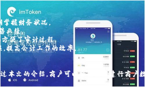 biao ti如何使用建行商户数字钱包提升您的商业效率/biao ti  
建行商户数字钱包,数字支付,商户管理,金融科技/guanjianci  

随着科技的不断进步，数字支付已成为许多商户运营的首选方式。建行商户数字钱包正是这样一款创新型金融工具，它通过高效的数字支付解决方案，帮助商户提升收款效率、客户体验，以及降低运营成本。在本文中，我们将全面介绍建行商户数字钱包的功能及其优势，并解答一些常见问题，为您在选择和使用数字钱包时提供参考。

建行商户数字钱包的简介
建行商户数字钱包是由中国建设银行推出的一项数字支付服务，为商户提供方便、快捷与安全的交易体验。通过该钱包，商户可以方便地接受顾客的各种支付方式，包括但不限于二维码支付、银行卡支付等。商户只需注册账号，下载相应的APP，即可享受该服务，极大地简化了支付流程。

建行商户数字钱包的主要功能
建行商户数字钱包不仅仅是一个支付工具，它还包含了许多有助于商户管理的功能：
ul
    listrong多元化支付支持/strong: 支持扫码支付、刷卡支付等多种支付方式，满足不同顾客的需求。/li
    listrong实时交易管理/strong: 通过APP可以实时查看交易情况，便于商户及时掌握业务动态。/li
    listrong数据分析和报告/strong: 提供交易数据分析功能，帮助商户提高运营效率与决策能力。/li
    listrong安全保障/strong: 建行强大的技术保障措施，确保用户信息及交易的安全。/li
/ul

建行商户数字钱包的优势
选择建行商户数字钱包，商户将受益于以下几个方面：
ul
    listrong提升收款效率/strong: 数字钱包的快速支付功能将大大缩Shortless的等候时间，提升顾客满意度。/li
    listrong节省管理成本/strong: 实时的交易管理及数据报告功能，可以降低商户的人工成本，提高管理效率。/li
    listrong增强客户体验/strong: 多元化的支付方式满足了消费者的不同支付需求，给顾客带来更为便捷的消费体验。/li
    listrong提升品牌形象/strong: 使用现代化的支付工具，能够提升企业的科技感和品牌形象。/li
/ul

问题一：如何注册建行商户数字钱包？
注册建行商户数字钱包的过程其实非常简单。以下是详细步骤：
ol
    listrong访问官方网站/strong: 商户首先需要访问中国建设银行的官方网站。/li
    listrong选择数字钱包服务/strong: 在网站菜单中查找并选择“商户服务”或“数字钱包”选项。/li
    listrong填写申请表格/strong: 按照指引填写相关信息，包括商户的基本信息、营业执照等。确保信息准确无误，以便顺利通过审核。/li
    listrong提交审核/strong: 提交申请后，建设银行会对商户的资料进行审核。一般来说，审核周期在几个工作日内会完成。/li
    listrong下载APP并激活/strong: 审核通过后，商户需下载特定的APP，登录后完成钱包的激活。/li
/ol
通过以上步骤，商户就可以顺利注册建行商户数字钱包，开始其数字支付之旅了。对于需要快速上手的新手商户来说，这一过程简便高效，值得推广。

问题二：建行商户数字钱包的收费标准是什么？
作为一款商业支付工具，建行商户数字钱包也会涉及一些费用。以下是一些与收费相关的信息：
1. strong手续费/strong: 每笔交易都会产生相应的手续费，费率通常在0.6%到1%之间，具体费率取决于商户的类别及与建行的合同条款。
2. strong年费/strong: 有些商户需要支付年费，这项费用多用于账户维护和技术支持。
3. strong附加费用/strong: 某些高端功能或增值服务可能需要单独付费，如数据分析报告的高级功能。
要注意的是，具体的收费标准可能随着市场变化和建行的政策调整而有所浮动，因此建议商户在注册时与建行客服联系，了解最新的收费信息。此外，通过合理的业务规划与调整，商户可以最大程度地把握运营成本，提升利润率。

问题三：如何使用建行商户数字钱包进行交易？
使用建行商户数字钱包进行交易是一个非常直观简单的过程，下面将详细说明如何完成一次交易：
1. strong启动APP/strong: 打开已经下载的建行商户数字钱包APP，输入注册的账户信息进行登录。
2. strong选择支付方式/strong: 在交易界面，商户可以选择多种支付方式，如扫码支付或在线支付。
3. strong生成二维码/strong: 一般通过扫码支付，商户需要在界面上生成对应的支付二维码，然后将二维码展示给顾客。
4. strong顾客付款/strong: 顾客用自己的手机通过相应的支付工具扫描该二维码，输入支付金额后进行付款。
5. strong确认交易/strong: 交易完成后，商户端和顾客端都会收到支付成功的提示，这样就完成了一次交易。
整个过程相对快速，通常只需几秒钟。此外，建行商户数字钱包也会在交易历史中记录每一笔交易，商户可以随时查阅，为后期的账务管理提供便利。

问题四：建行商户数字钱包的安全性如何？
在金融科技时代，安全性无疑是商户最为关心的问题之一。建行商户数字钱包采取了一系列的安全措施以确保交易信息及用户数据的安全：
1. strong数据加密技术/strong: 所有交易数据都会被加密存储，确保任何一方都无法透过数据窃取敏感信息。
2. strong双重身份验证/strong: 使用建行商户数字钱包时，商户需要通过手机短信或其他方式进行双重身份验证，这样可以减少非授权访问。
3. strong实时监控/strong: 建行拥有强大的监控系统，实时对所有交易进行监控，一旦发现异常交易，系统会立即报警并对交易进行冻结处理。
4. strong用户教育/strong: 建行也非常注重用户的安全意识，通过定期发布安全常识，让商户提高自我保护能力。
总之，建行商户数字钱包在安全性方面的投入非常大，商户可以放心使用，减少不必要的安全顾虑。

问题五：如何应对建行商户数字钱包出现的常见问题？
在使用建行商户数字钱包的过程中，商户可能会遇到一些常见问题，例如登入失败、交易异常等。下面是一些解决方案：
1. strong忘记密码/strong: 如果商户忘记了登录密码，可以通过APP中的“忘记密码”选项，按照提示进行重置。
2. strong交易失败/strong: 遇到交易失败的情况，可以先检查网络是否正常，确保支付环境的稳定性，如果仍旧失败，建议联系建行客服获取帮助。
3. strong账户冻结/strong: 如果账户被异常冻结，商户可以通过客服电话与建行客服联系，查询账户冻结原因，并按照指引解除冻结。
4. strong更新软件/strong: 为确保使用体验，建议定期更新APP至最新版本，以获得更多新功能和增强的安全性。
5. strong学习操作手册/strong: 对于新用户，建行会提供详细的操作手册，通过学习手册，可以减少常见问题的产生。
总之，面对技术产品，保持耐心并积极寻找解决方案是至关重要的。通过与建行的进行沟通，尤其是在遇到问题时，及时寻求帮助，以保证商户的正常运营。

问题六：建行商户数字钱包在商户日常管理中的作用
除了支付功能，建行商户数字钱包在商户的日常管理中也扮演着重要角色：
1. strong交易记录和报表/strong: 建行商户数字钱包能自动生成每月的交易报表，帮助商户快速了解收入来源和支出情况，使商户更加清晰掌握财务状况。
2. strong客户消费数据分析/strong: 借助交易记录，商户可以分析顾客的消费习惯，通过数据驱动的方式调整商品结构或促销策略，提升销售业绩。
3. strong应对财务审计/strong: 使用数字钱包后，所有的交易都有数据记录，商户在面对财务审计时，可以轻松提供相关的数据信息，极大地方便了审计过程。
4. strong简化会计工作/strong: 由于所有的交易数据都集中于建行商户数字钱包中，商户无须再手动记录，减少了手动输入带来的潜在错误，提高会计工作的效率。
总之，建行商户数字钱包不仅是简单的支付工具，更是商户日常管理中的得力助手，帮助商户提升管理效率、客户体验以及盈利能力。

综上所述，建行商户数字钱包是一项令人期待的金融工具，对于希望在数字化时代保持竞争优势的商户来说，无疑是一种极具吸引力的选择。通过本文的介绍，商户可以全面了解建行商户数字钱包的功能与优势，也能够应对在使用过程中的潜在问题，从而更好地实现商业目标。