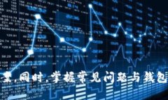    小狐钱包扩展失败的原