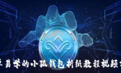  简单易学的小狐钱包折纸