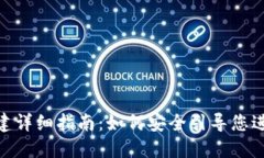 Metamask创建详细指南：如何