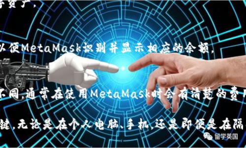 jiaotiMetaMask多电脑登录攻略：轻松在多个设备中管理你的数字资产/jiaoti

MetaMask, 多电脑登录, 加密钱包, 数字资产/guanjianci

在当今快速发展的加密货币世界中，MetaMask作为一个广泛使用的加密钱包和去中心化应用（DApp）浏览器，其便捷性和安全性吸引了大量用户的关注。许多MetaMask用户可能会有一个疑问：MetaMask可以在多台电脑上登录吗？本文将深入探讨这个问题，提供详细的操作步骤，并解决相关的常见问题，帮助用户更好地管理自己的数字资产。

一、MetaMask是什么？
MetaMask是一款以太坊钱包扩展程序，用户可以通过浏览器轻松管理以太坊及其代币。它不仅支持数字资产的存储和转账，还允许用户与去中心化应用（DApp）进行交互。MetaMask的核心功能在于它能够让用户安全地控制自己的私钥，不必依赖第三方服务，使得用户对自己的数字资产有更大的掌控力。

二、MetaMask可以在多台电脑上登录吗？
是的，用户可以在多台电脑上登录MetaMask。MetaMask采用助记词和私钥的方式存储用户的账户信息，这意味着只要用户拥有MetaMask的助记词（或密钥库文件），就可以在任何安装了MetaMask的浏览器上恢复自己的账户。通过这种方式，用户能够方便地在不同的设备上访问和管理他们的数字资产。

三、如何在多台电脑上登录MetaMask？
下面是如何在多台电脑上登录MetaMask的详细步骤：
ol
listrong第一步：在新电脑上安装MetaMask插件/strong/li
打开浏览器，搜索“MetaMask”。找到官方的MetaMask网站，下载安装相应的浏览器扩展程序。安装完成后，浏览器右上角会出现MetaMask的图标。

listrong第二步：选择“导入钱包”/strong/li
点击MetaMask图标，进入MetaMask界面后，选择“开始使用”，然后点击“我有一个助记词”，这将允许用户通过助记词导入现有钱包。

listrong第三步：输入助记词/strong/li
按照指示输入之前备份的助记词。请确保每个单词的拼写正确且顺序无误。输入完成后，MetaMask会要求用户设置一个新密码，这是保护用户账户的一道安全屏障。

listrong第四步：完成导入/strong/li
确认输入的助记词和密码无误后，点击“导入”按钮，MetaMask将开始过渡用户的钱包。导入成功后，你便可以在新设备上使用MetaMask管理你的数字资产了。
/ol

四、MetaMask使用的安全性
尽管MetaMask允许用户在多台设备上进行登录，但安全性一直是用户关注的焦点。安全使用MetaMask的关键在于妥善管理助记词和私钥：
ol
listrong助记词的安全性/strong/li
助记词是用户恢复账户的唯一方式，一旦丢失或泄露，可能导致资金损失。建议将助记词写在纸上，妥善保存，并避免在任何在线环境中共享。

listrong密码管理/strong/li
设置一个强密码并且定期更改，避免使用简单密码。此外，不要在公共网络下登录MetaMask，以减少账号被盗的风险。

listrong启用硬件钱包/strong/li
为了增强安全性，用户可以选择将MetaMask与硬件钱包（如Ledger或Trezor）连接，硬件钱包可以提供额外的安全层，确保在签名交易时只有用户本人能够执行。
/ol

五、如何备份和恢复MetaMask钱包？
对于MetaMask用户来说，定期备份钱包非常重要，以防止丢失数字资产。备份步骤如下：
ol
listrong创建助记词/strong/li
在设置账户时，MetaMask会生成一个助记词，用户必须在安全的环境中记录下来，最好使用笔和纸而不是数字文档。

listrong导出私钥/strong/li
用户还可以选择导出特定账户的私钥。打开MetaMask，选择相应的账户，点击“导出私钥”，按照提示输入密码并保存私钥。

listrong使用硬件钱包/strong/li
如前所述，使用硬件钱包来存储资金是额外的安全措施，确保即使助记词和私钥被泄露，数字资产也不会受损。
/ol

六、常见问题
1. 如果我在多台电脑上登录MetaMask，可以同时使用吗？
MetaMask是被设计为允许同时在多个设备上使用的，然而，建议不要在多个设备上同时进行操作。这样做可能导致账户状态不一致，如交易记录延迟更新等问题。为确保安全，最好在一个设备上进行完整的操作后再在其他设备上登录。

2. 如果我忘记了助记词该怎么办？
如果用户忘记了助记词而没有备份私钥，那么很遗憾，用户将无法恢复MetaMask账户，因为助记词是唯一的恢复方式。用户在创建账户时应确保妥善保存助记词。如果用户进行了硬件钱包备份，可以通过硬件钱包恢复。

3. 有没有办法重置MetaMask的密码？
MetaMask的密码只能在重新导入钱包时修改。用户登录MetaMask后，无法直接修改密码。要重设密码，用户需输入助记词进行钱包导入，这个过程中可以设置一个新的密码。

4. 是否可以在手机上使用MetaMask？
是的，MetaMask不仅支持桌面浏览器扩展，也有移动端应用（可以在iOS和Android设备上下载）。用户可以在手机上通过相同的助记词访问和管理数字资产。

5. 是否可以在MetaMask中添加其他币种？
MetaMask主要支持以太坊及其代币，用户可以通过自定义Token的方式添加其他ERC20代币在MetaMask中管理。用户只需输入Token的合约地址，以便MetaMask识别并显示相应的余额。

6. MetaMask的手续费是如何计算的？
MetaMask的手续费是基于以太坊网络上的Gas费用，用户在发送交易时可以根据网络状况自行设置手续费。Gas费用可能会因网络拥堵情况而有所不同，通常在使用MetaMask时会有清楚的费用提示，用户可以根据个人需求进行选择。

通过以上内容，希望可以帮助用户更深入理解MetaMask在多电脑登录的可行性和相关风险。妥善管理助记词、私钥和密码，是保障数字资产安全的关键。无论是在个人电脑、手机，还是即便是在隔壁朋友的电脑上，只要拥有助记词和私钥，用户便可以随时随地安全访问自己的数字资产。