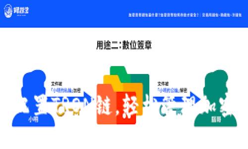 如何在小狐钱包配置TRON链，轻松管理加密资产的全新体验