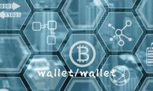 wallet/wallet