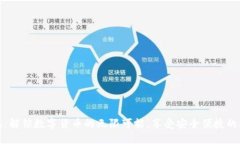电子钱包：解锁数字货币的无限可能，享受安全