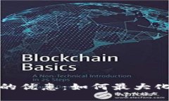 探索数字钱包的优惠：如何最大化你的财务利益