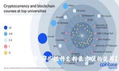 数字钱包选择：哪些银行支持最方便的使用？