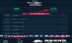 我无法访问具体的网页或