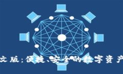 小狐钱包英文版：便捷、