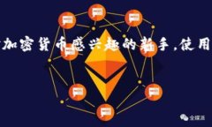 小狐（XiaoHu）钱包是一个