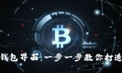 如何轻松设置小狐钱包界