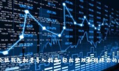 Python小狐钱包批量导入指