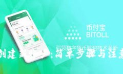 小狐钱包创建新账户：简