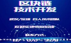 如何移除数字钱包中的子钱包？详解步骤与注意