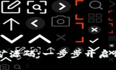 掌握区块链钱包挖矿源码：一步步开启你的数字