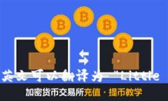 “小狐钱包”用英文可以