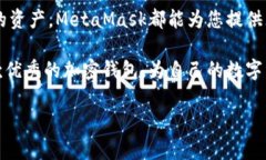  如何将MetaMask与手机同步