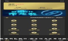 2023年瑞波币数字钱包排行