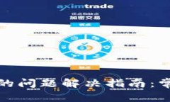 小狐钱包无法弹出的问题