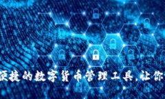 小狐钱包：安全便捷的数