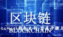 如何向MetaMask钱包充钱：简