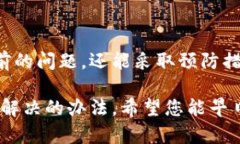   小狐钱包无法启动的解决