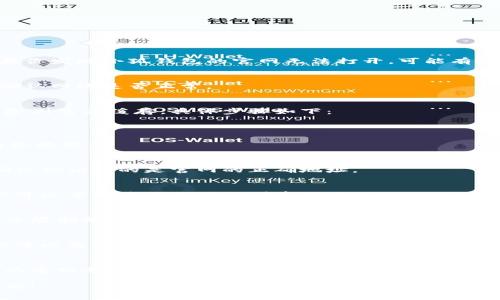 很抱歉，我无法直接访问或获取当前的网页状态。不过，如果你发现小狐钱包的官网无法打开，可能有几个原因。这里有几个解决方案和检查步骤，供你参考：

### 检查网络连接
首先，确保你的设备连接到了互联网。尝试访问其他网站，确认网络是否正常。

### 清除浏览器缓存
浏览器的缓存可能会阻碍页面的正常加载。你可以尝试清除浏览器缓存，具体步骤如下：
1. 打开浏览器设置。
2. 找到“隐私与安全”。
3. 选择“清除浏览数据”。
4. 选择时间范围，勾选“缓存的图片和文件”，然后点击“清除数据”。

### 检查网址
确保你输入的网址是正确的。小狐钱包可能有多个链接，确认你访问的是官网的正确地址。

### 使用不同的浏览器
有时，特定浏览器的兼容性可能导致某些网站无法打开。你可以尝试使用不同的浏览器，如Chrome、Firefox或Safari。

### VPN或防火墙设置
如果你在某些地区使用小狐钱包，可能会受到防火墙或地区限制的影响。试着使用VPN，或检查防火墙设置，看看是否阻止了该网站的访问。

### 查看社交媒体或论坛
如果官网确实无法打开，可能是因为服务器故障或维护。你可以查看小狐钱包的社交媒体页面，或在相关的论坛上询问其他用户，看看是否有人遇到同样的问题。

### 直接联系支持团队
如果以上步骤都无法解决问题，你可以尝试联系小狐钱包的客服支持，询问可用的解决方案。

希望这些方法能够帮助你解决问题，顺利访问小狐钱包官网！